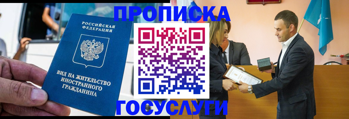 прописка ребенка в Снежинске